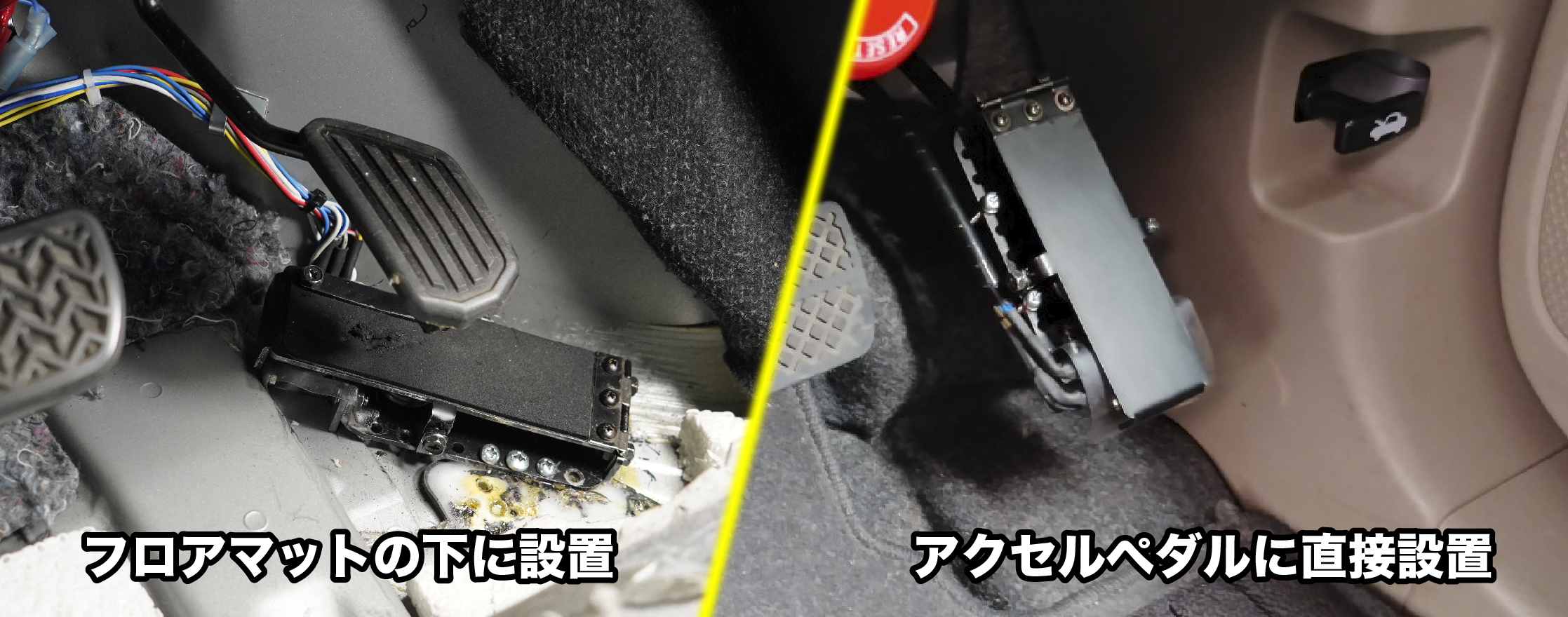 アクセルの形状によって選べる